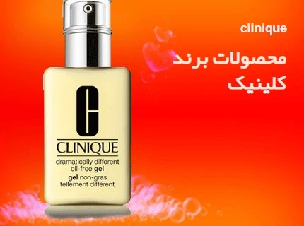محصولات برند کلینیک